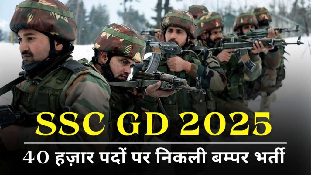 SSC GD Vacancy 2025 Notification